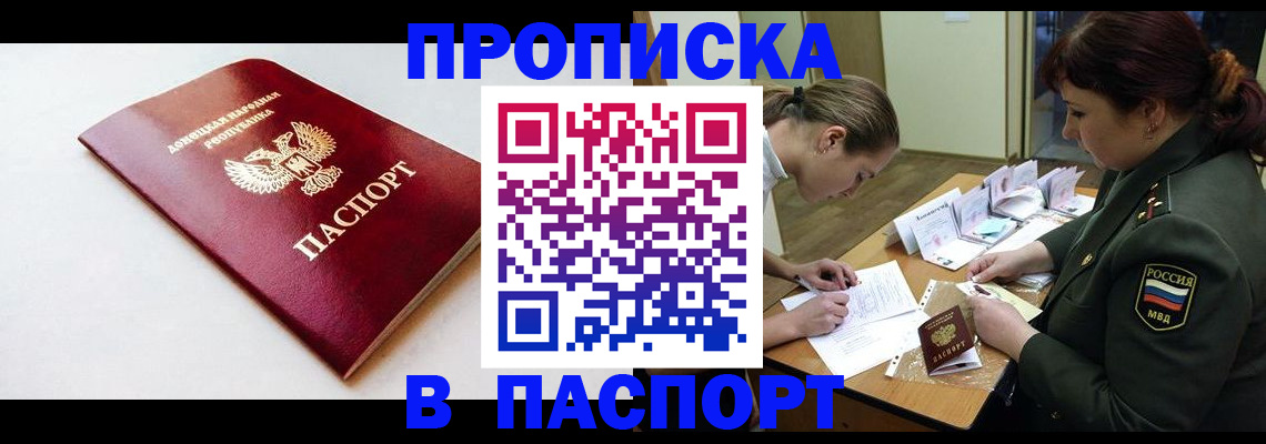 прописка для работы в Славянске-на-Кубани