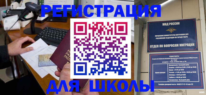 временная регистрация недорого в Славянске-на-Кубани